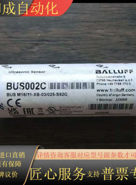 全新原装正品  BUS002C 传感器 BUS M18