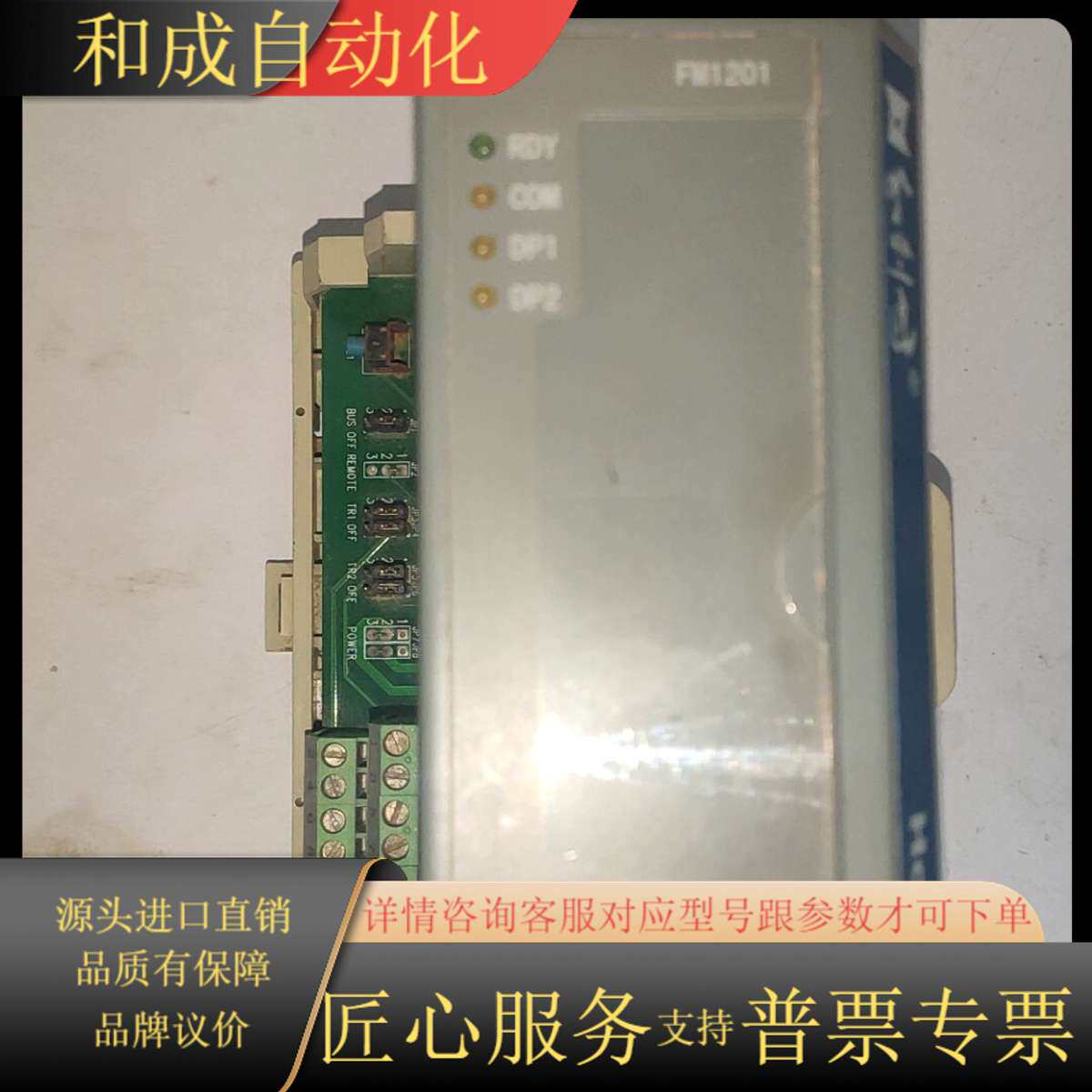 和时利DCS卡件模块 FM1201！有，！看图下