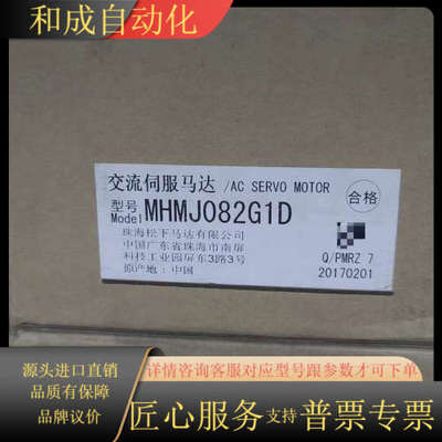 全新MHMJ082G1D伺服电机，商品为全新原装，不是某