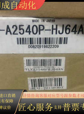 TLY-A2540P-HJ64AN全新原装