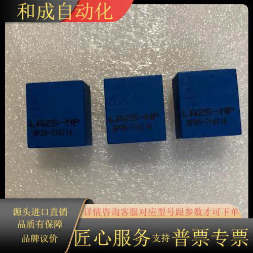 LA25-NP/SP39 【可以替代 LA25-NP/SP1