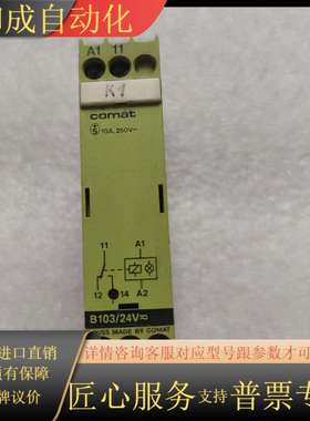 原装西班牙 COMAT 宜科 B103/24V,