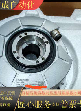 海德汉编码器RCN2390F全新现货