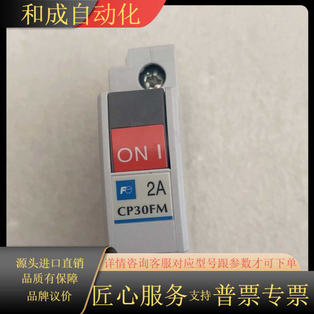 全新原装正品线路保护器CP30FM-1P002电流2A带