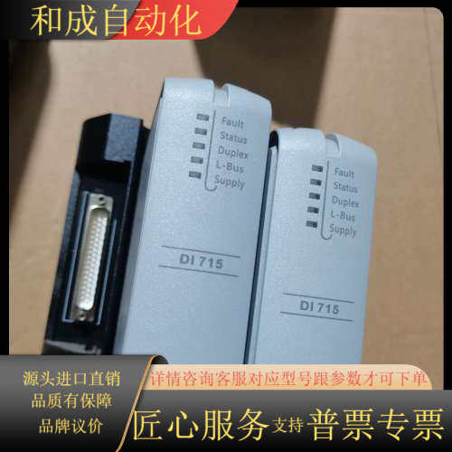 浙大中控ECS系列DI715模块，型号DI715-S11，版