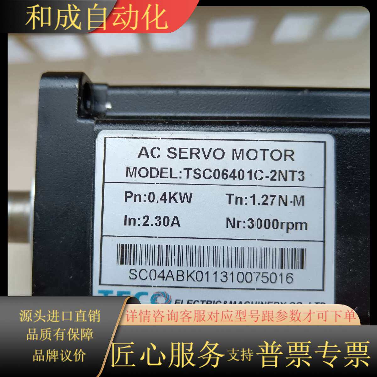 J068*台湾东伺服TSC06401C-2NT3，400W