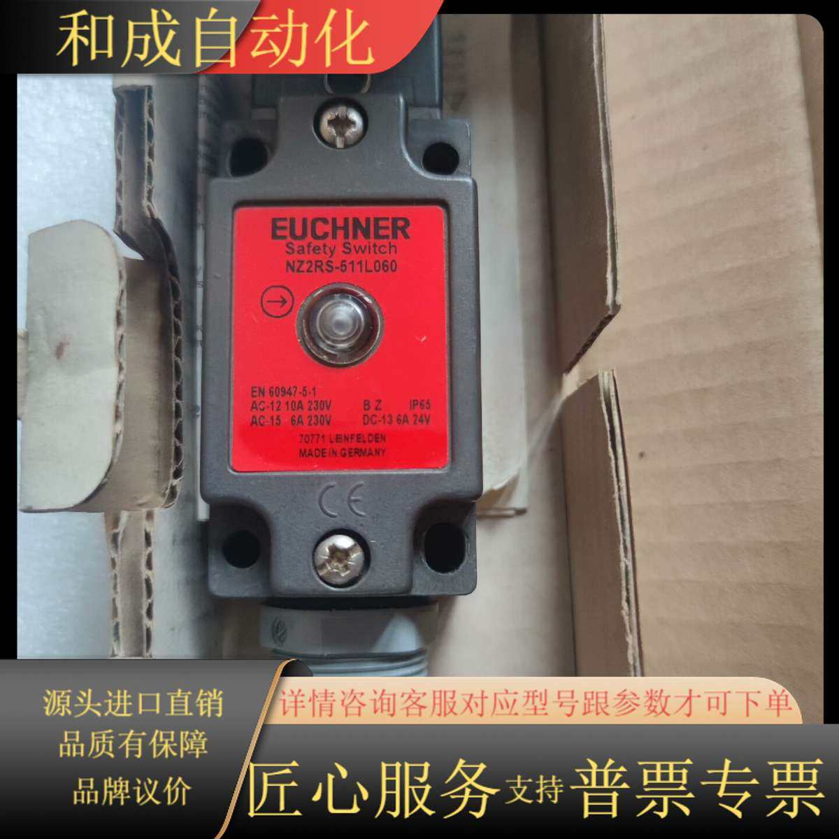 全新安士能EUCHNER行程开关 NZ2RS-511L0