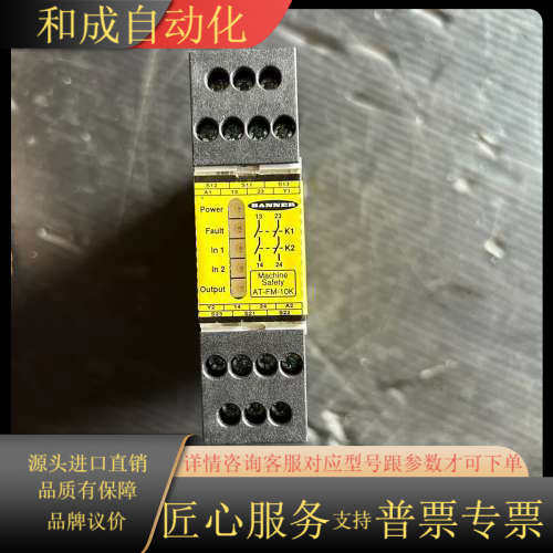 BANNER邦纳安全继电器AT-FM-10K 如图 ，功能正