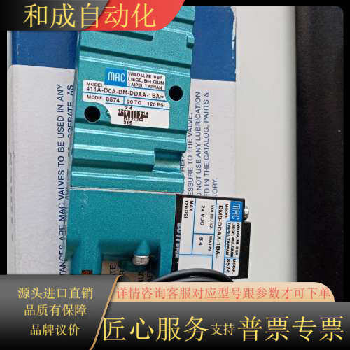 MAC电磁阀411A-D0A-DM-DDAA-1BA=8