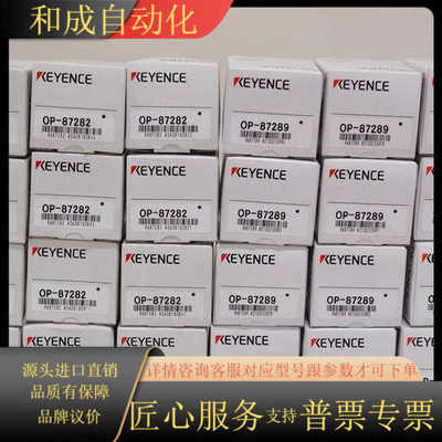基恩士全新OP-87282,OP-87289