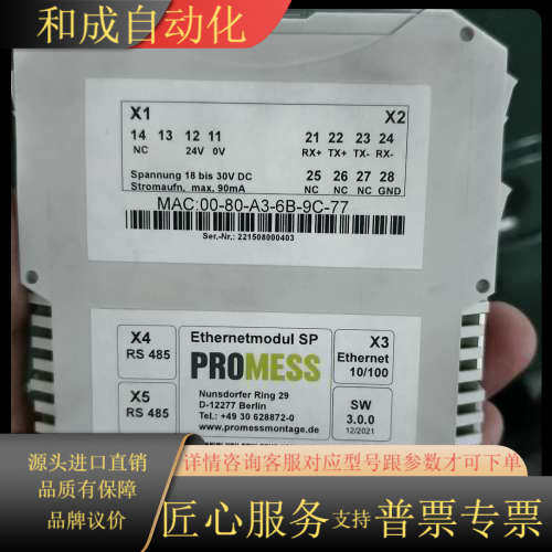 ProMess以太网模块SP，型号MAC-00-80-A3-