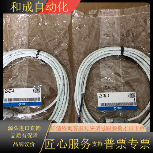 全新原装正品ZS-37-A计PF2A系列线缆，