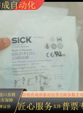 SICKGSE2F-P1151全新原装正品1095436
