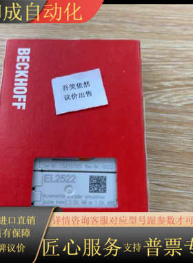 全新原装BECKHOFF模块EL2522现货，