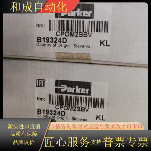 CPOM2BBV派克单向阀现货全新正品