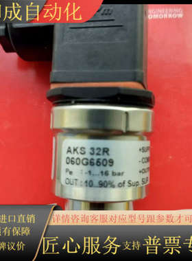 丹佛斯压力传感器AKS32R订货代码060G6509全新