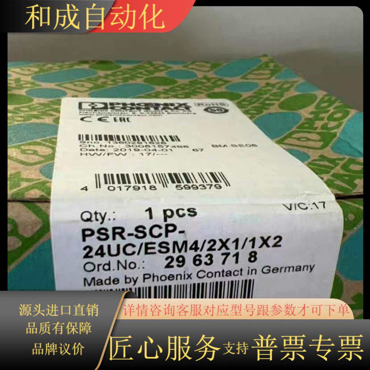 安全继电器PSR-SCP-24UC/ESM4/2X1