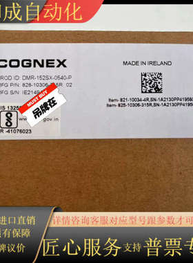 康耐视全新读码器DM152SX-0540-P，有需要的可