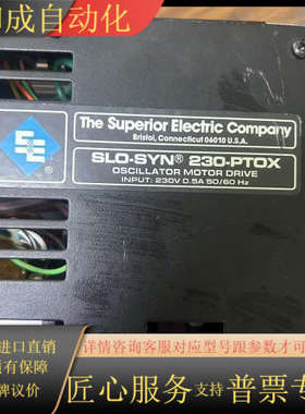 superior SLO-SYN 230-PTOX 驱动器美