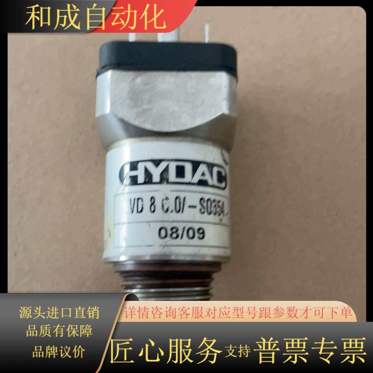 HYDAC 贺德克VD8C.0/S0354
