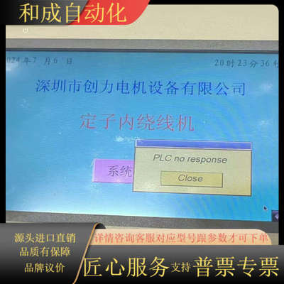威纶触摸屏MT8071iE  成色如图  功能正常！