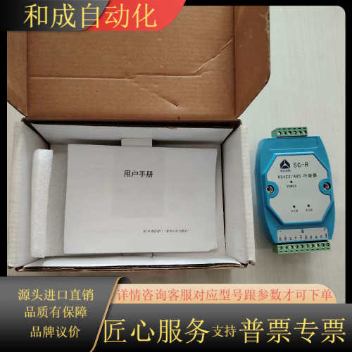 SC-R 工业级 RS422/RS485信号中继器模块 RI