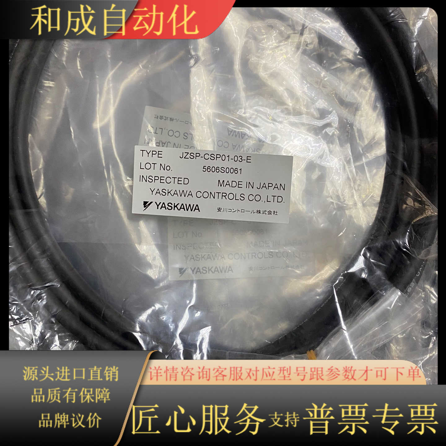 安川 电机连接线 JZSP-CSP01-03-E 全新原装