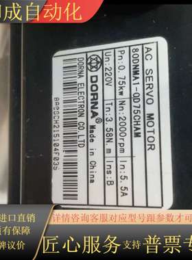 东菱99新电机80DNMA1-0D75CHAM议价出，余5台