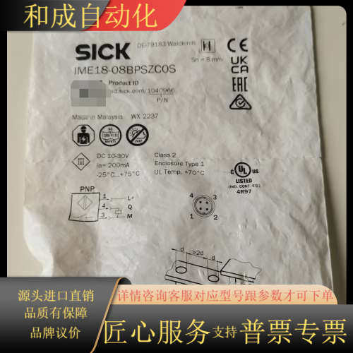 SICK光电传感器IME18-08BPSZC0S，订货号