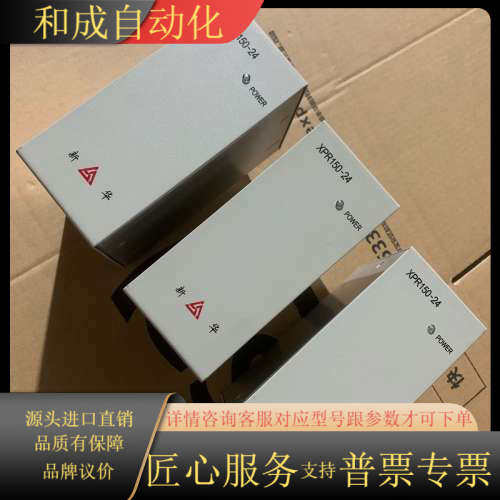 新华电源XPR150-A-2402，件，功能完好。实物拍