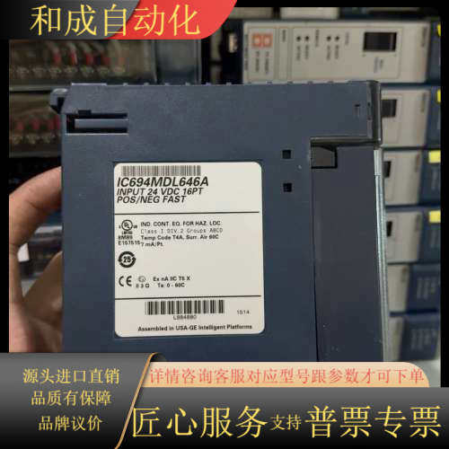 IC694MDL646 GE 99新 现货多个 需要