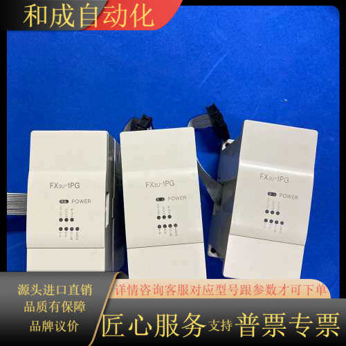 FX3U-1PG定位模块，原装正品，货，年份新