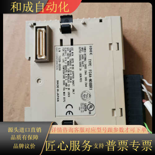 IDEC和泉FC4A-M08BR1现货实物，功能，看上的