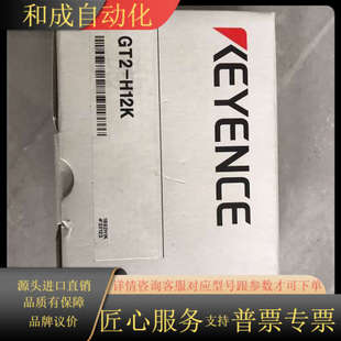 制造 H12K全新正品 绝 GT2 KEYENCE
