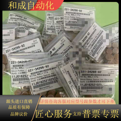 221-34266-92 岛津原装4ml样品瓶垫  全新未拆