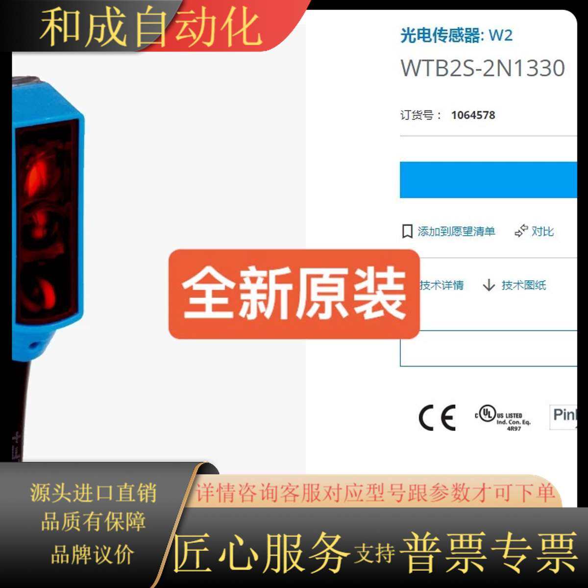 1064578 WTB2S-2N1330 SICK传感器 全