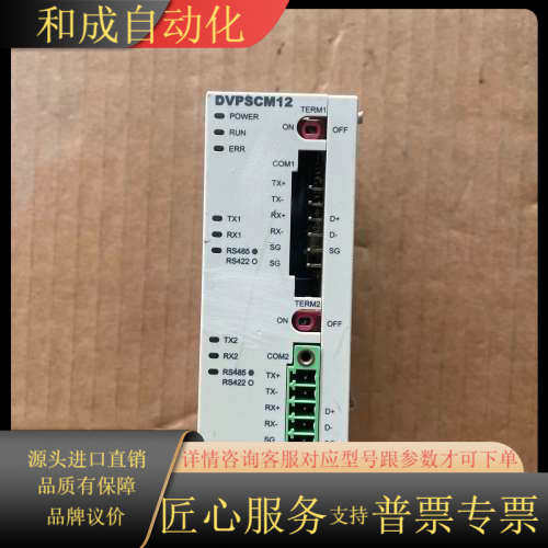 PLC模块，型号:DVPSCM12-SL。正常使用