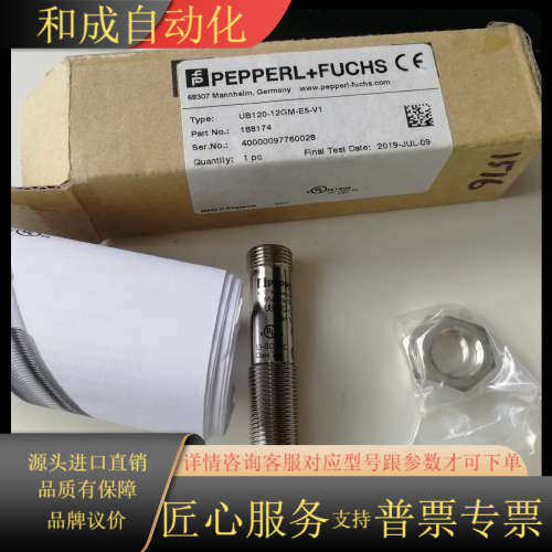 PF超声波传感器UB120-12GM-E5-V