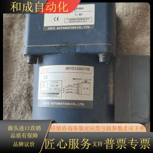 出售JSCC精研120W三相电机带减速机90YS120G