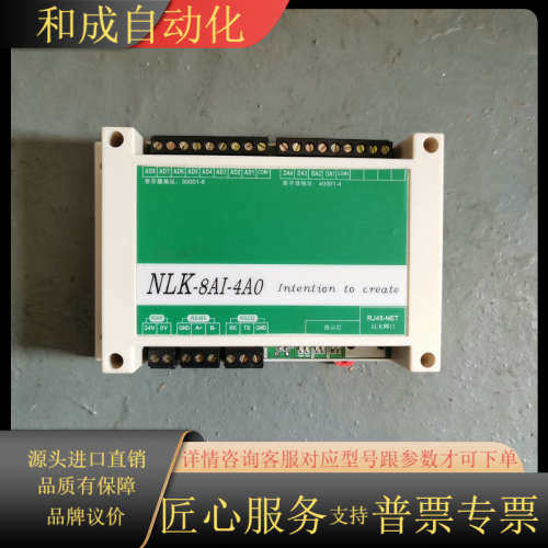 NLK-8AI4AO 模拟量采集模块modbus4-20ma