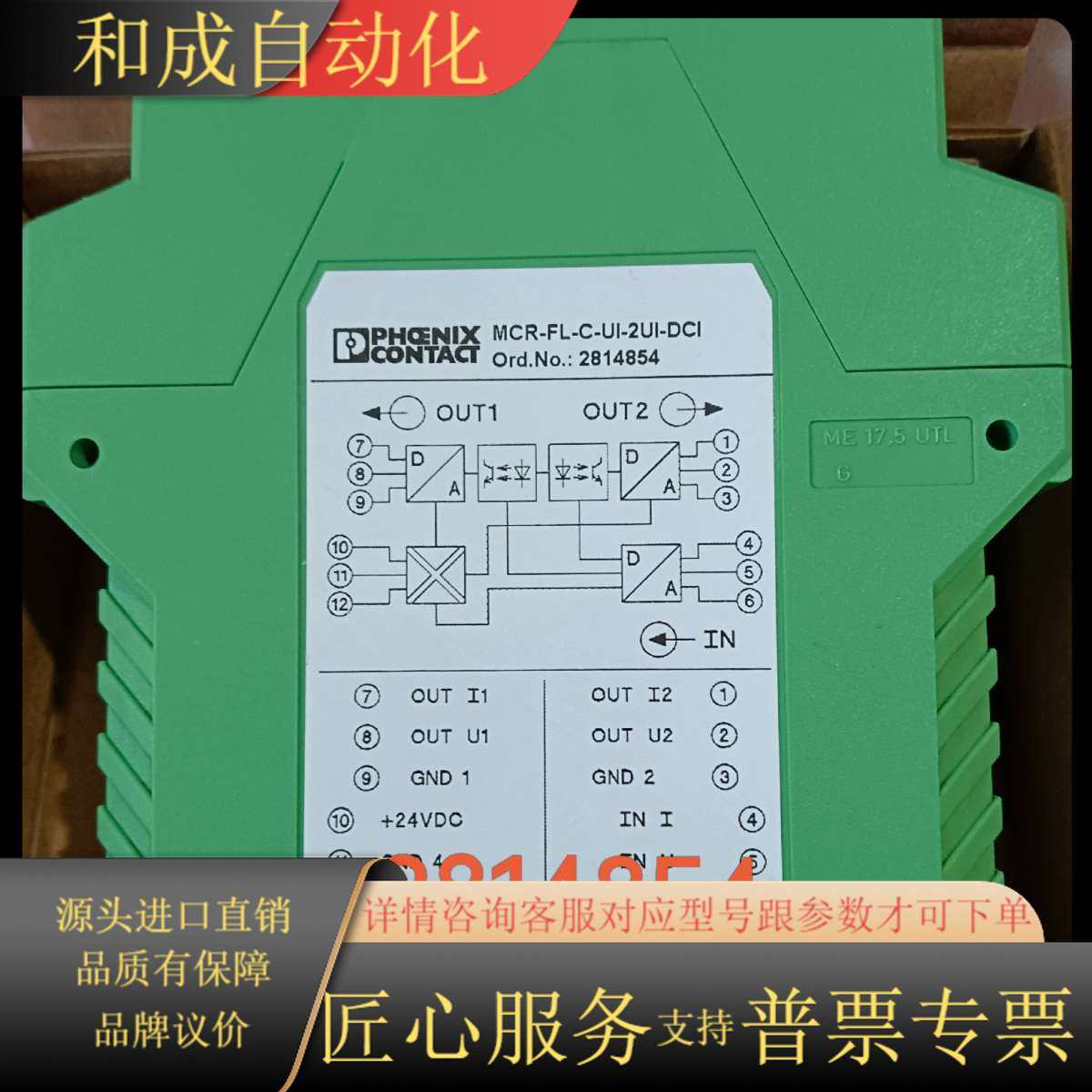 放大器MCR-FL-C-UI-DCI，订货号2814