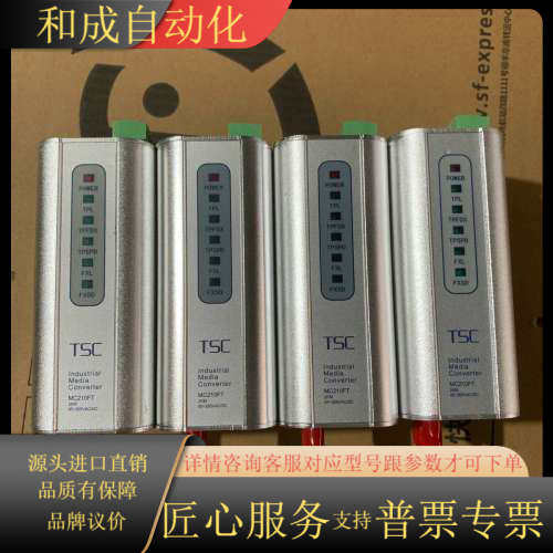 TSC工业光纤发器MC210FT，2KM卡轨式工业光电转换