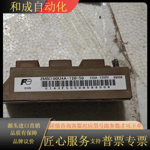 IGBT模块2MBI100U4A-120-50，实物