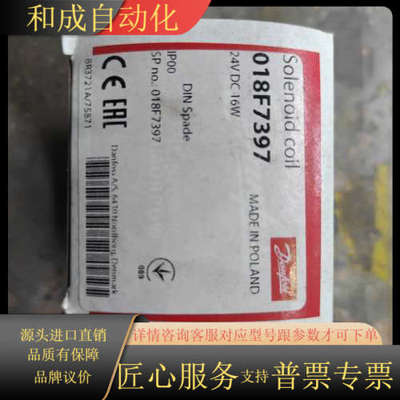 全新danfoss电磁阀线圈018F7397。