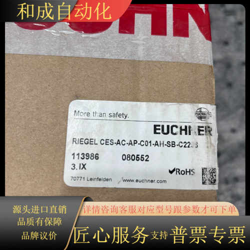 德国EUCHNER安士能安全门锁，型号CES-AP-C01-