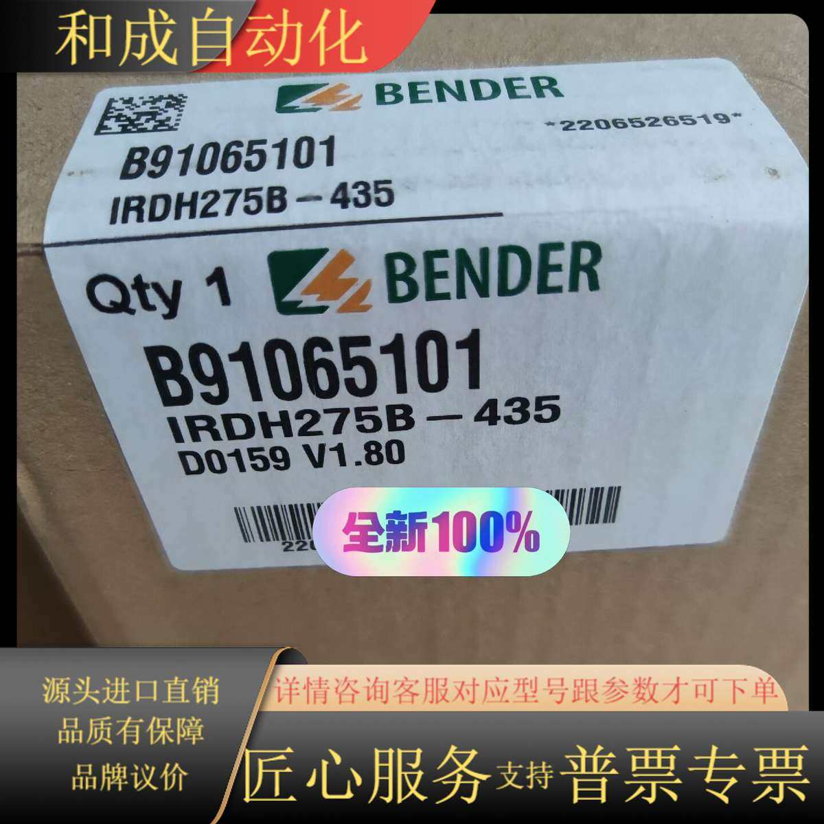 原装本德尔BENDER IRDH275B-435监测模块