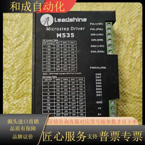 Leadshine雷塞  M535步进驱动器