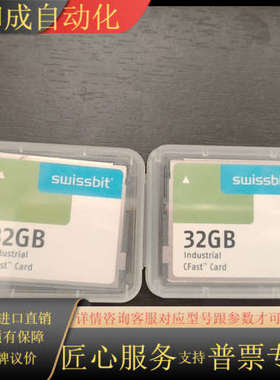 全新原装Swissbit CFast卡，32GB工业级存储卡