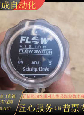 FLOWSWITCH全新未使用，具体功能啥用图，，都是