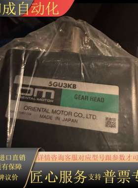 东方减速机，型号5GU3KB，全新未使用，原装，质量